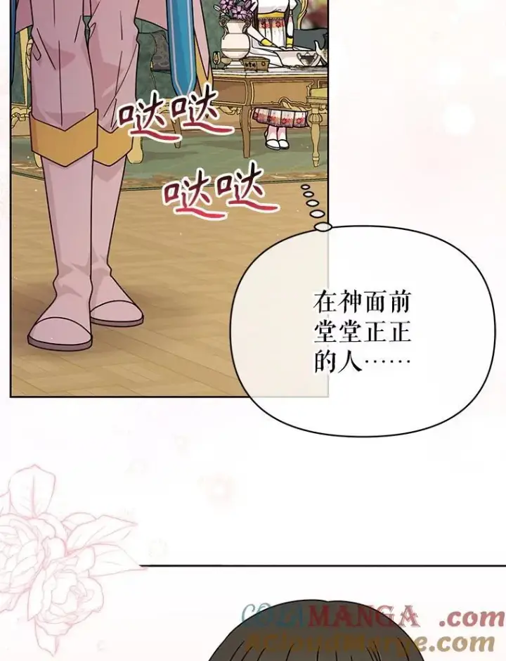 《我把竹马养黑化》100.密谋起义图25