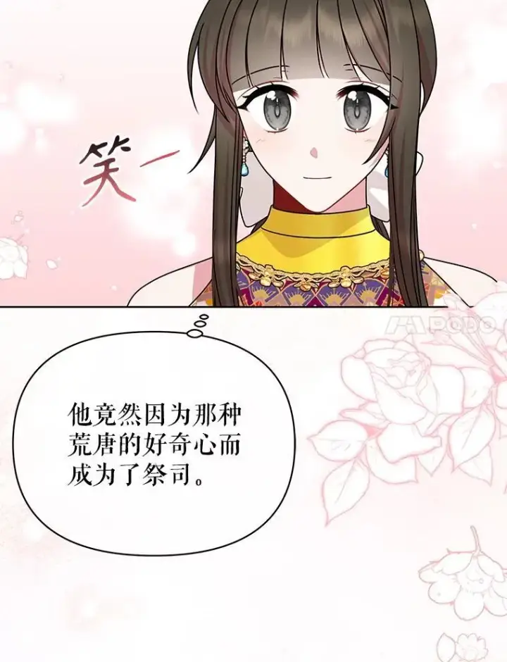 《我把竹马养黑化》100.密谋起义图26