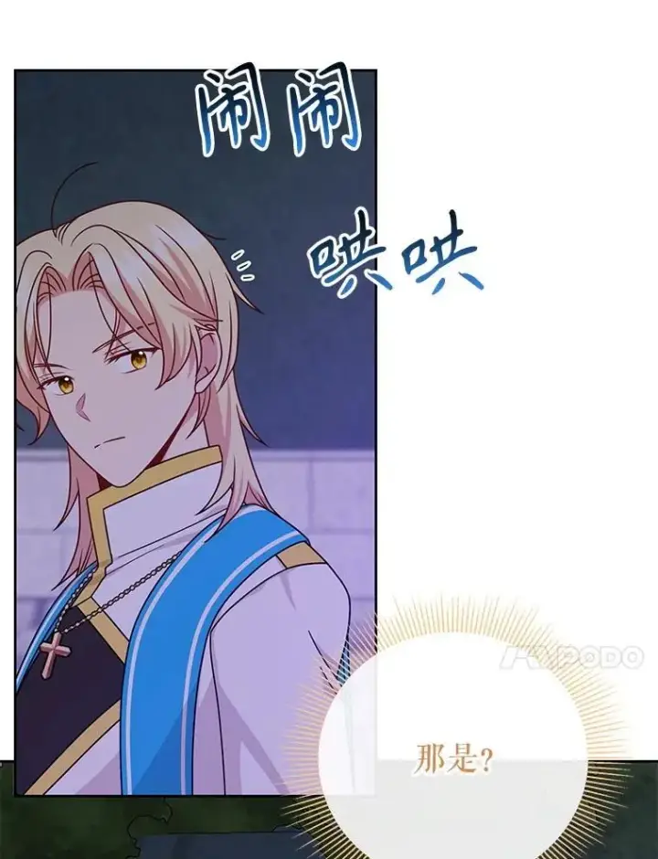 《我把竹马养黑化》100.密谋起义图29
