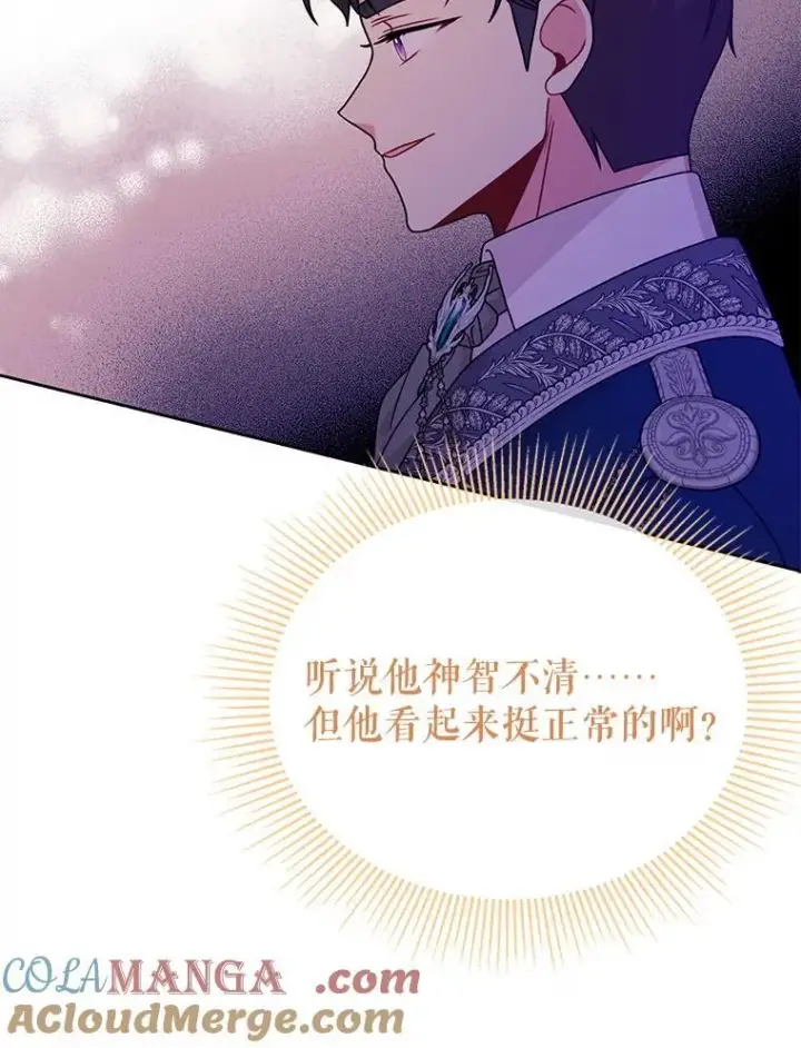 《我把竹马养黑化》100.密谋起义图31