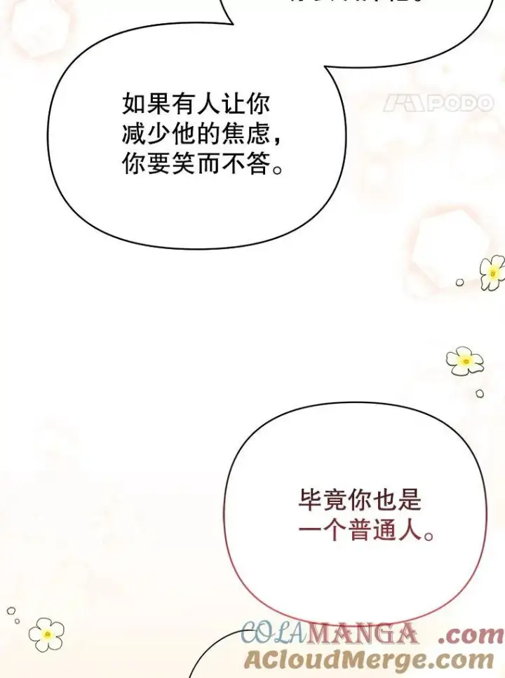 《我把竹马养黑化》100.密谋起义图4