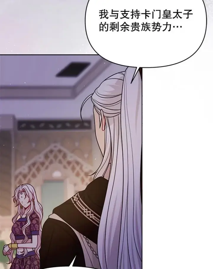 《我把竹马养黑化》100.密谋起义图51