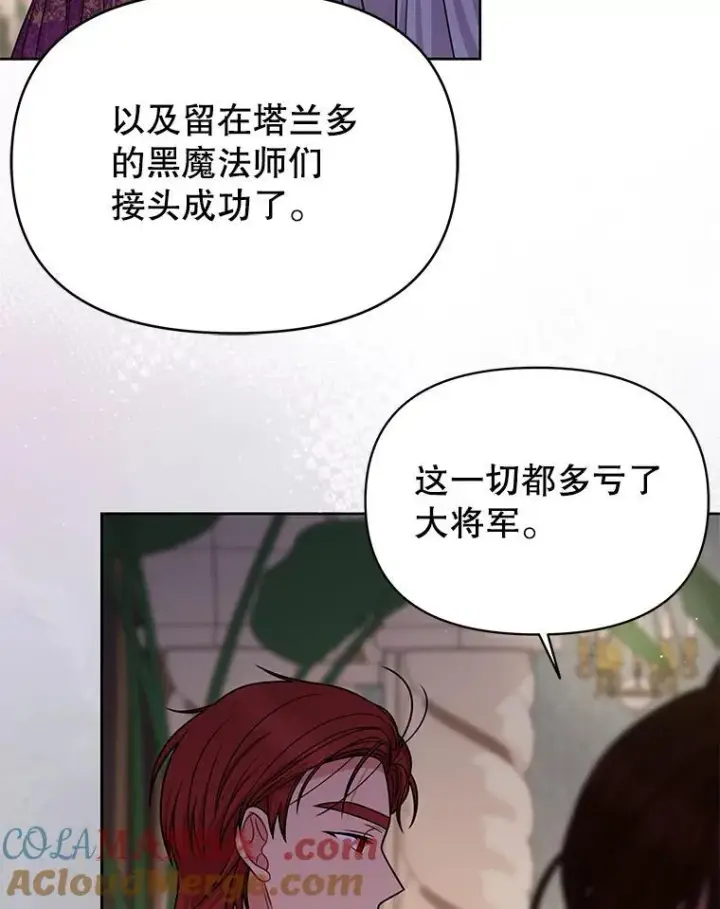 《我把竹马养黑化》100.密谋起义图52