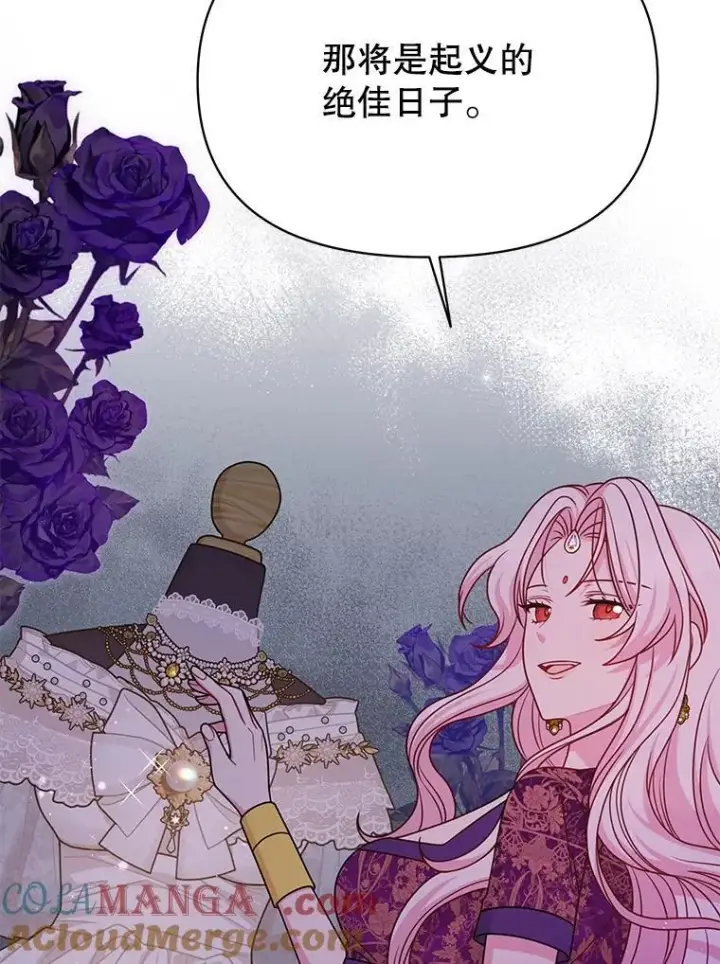 《我把竹马养黑化》100.密谋起义图55