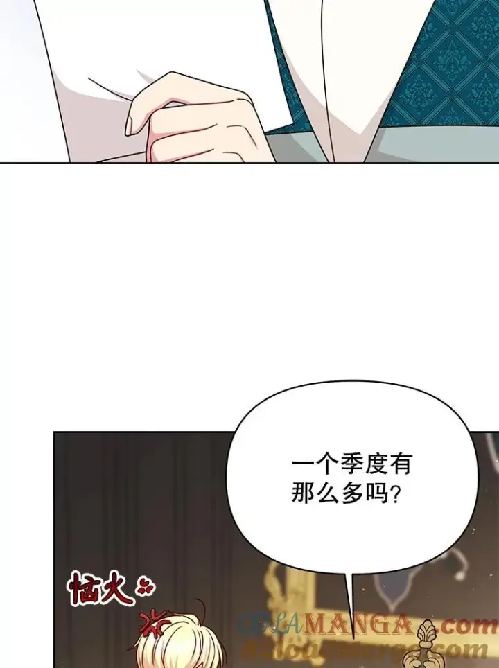 《我把竹马养黑化》100.密谋起义图61