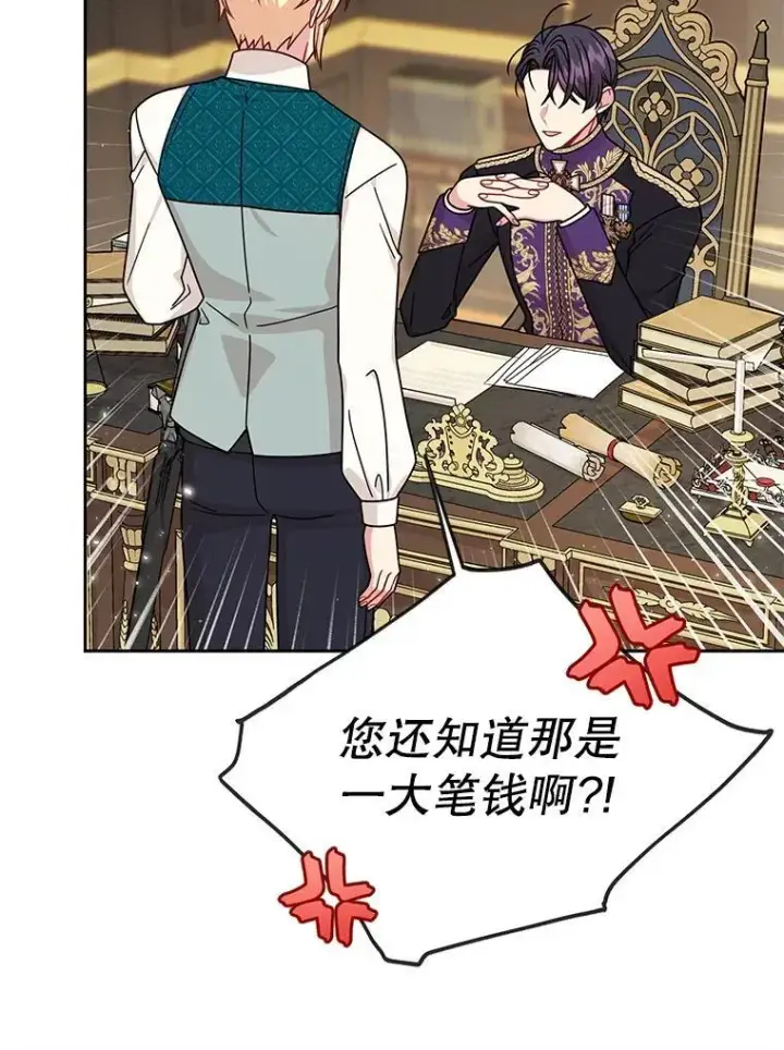 《我把竹马养黑化》100.密谋起义图62