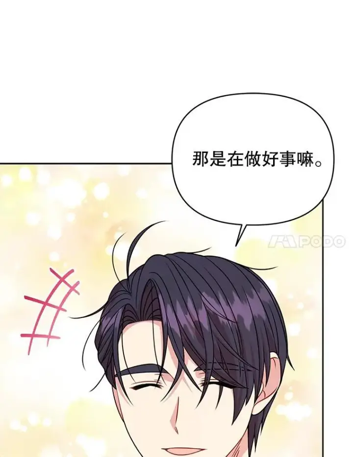 《我把竹马养黑化》100.密谋起义图63