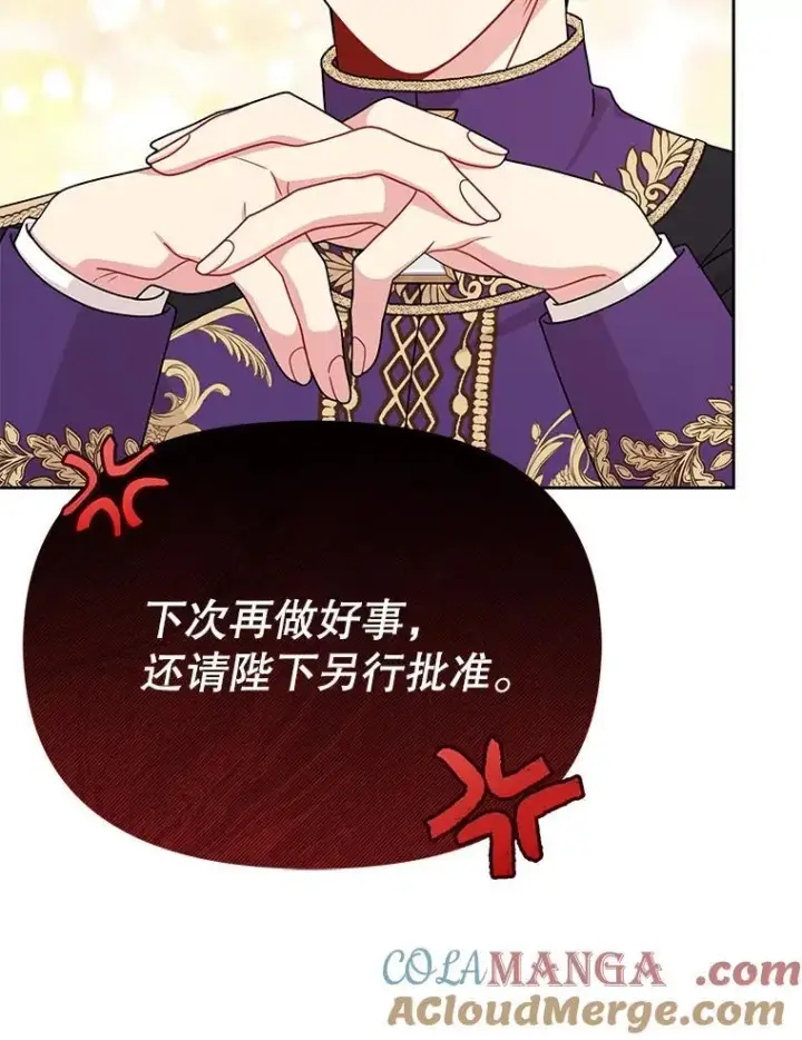 《我把竹马养黑化》100.密谋起义图64
