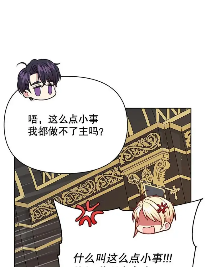《我把竹马养黑化》100.密谋起义图65
