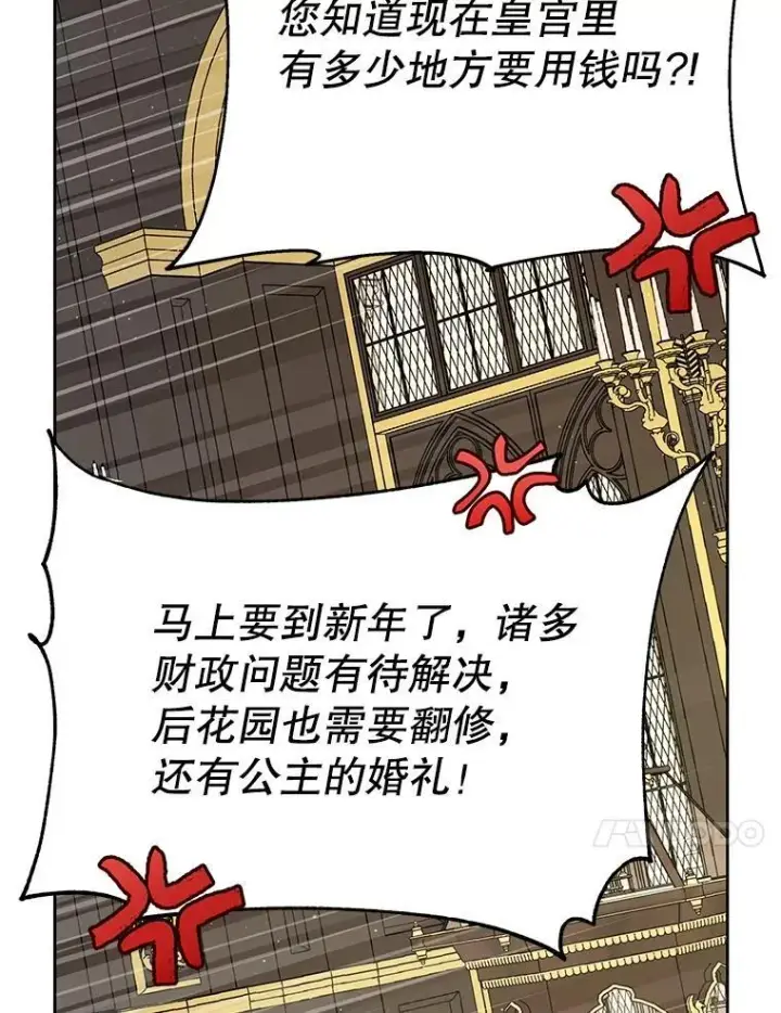 《我把竹马养黑化》100.密谋起义图66