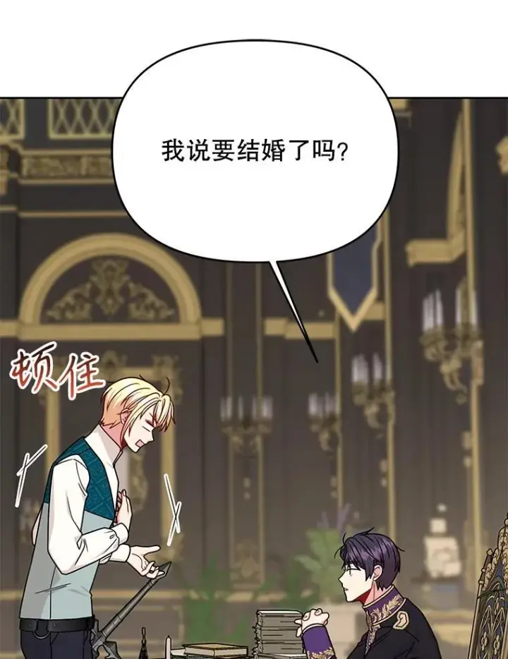 《我把竹马养黑化》100.密谋起义图68