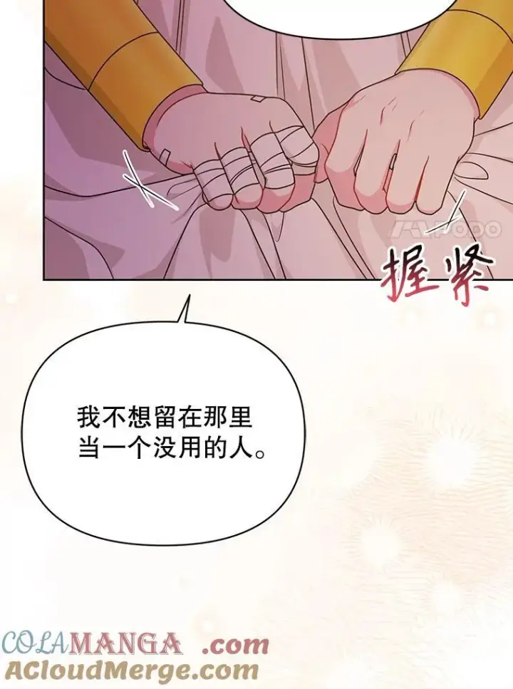 《我把竹马养黑化》100.密谋起义图7