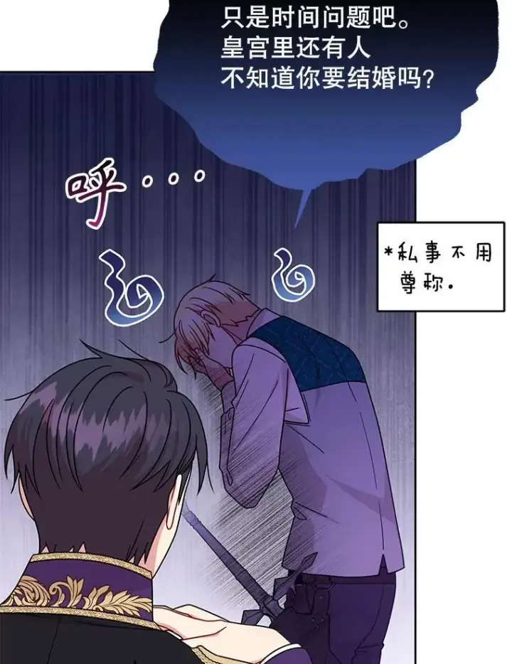 《我把竹马养黑化》100.密谋起义图71
