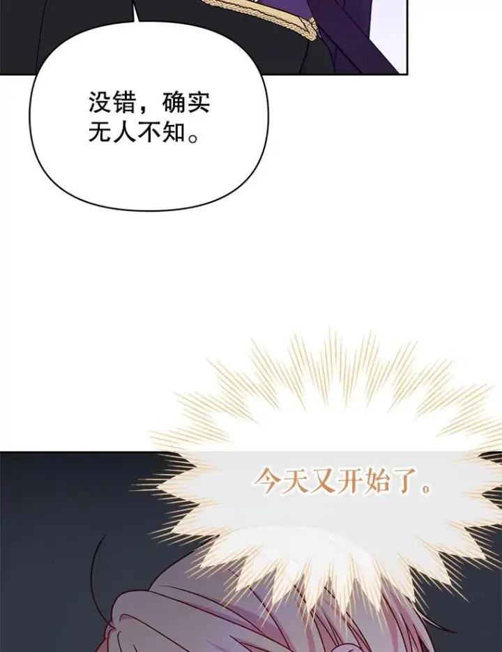 《我把竹马养黑化》100.密谋起义图72