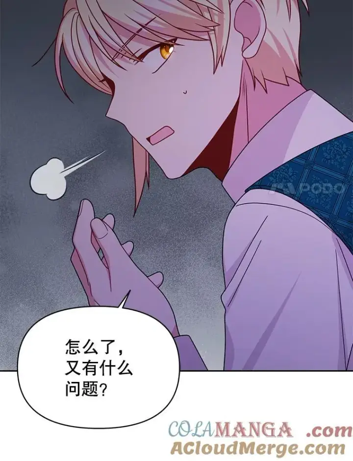 《我把竹马养黑化》100.密谋起义图73
