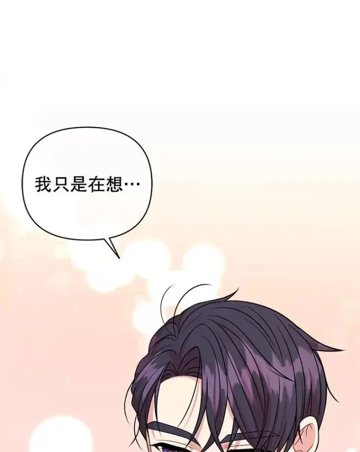 《我把竹马养黑化》100.密谋起义图74