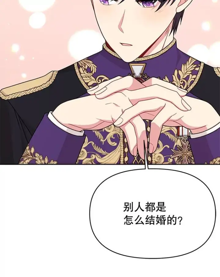 《我把竹马养黑化》100.密谋起义图75