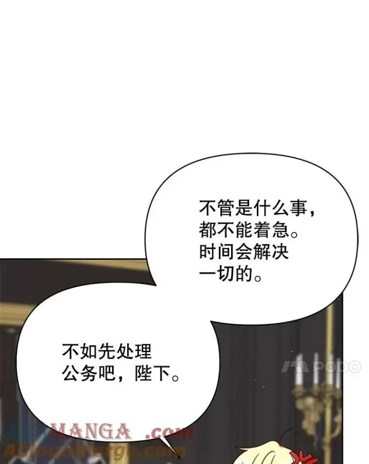 《我把竹马养黑化》100.密谋起义图76