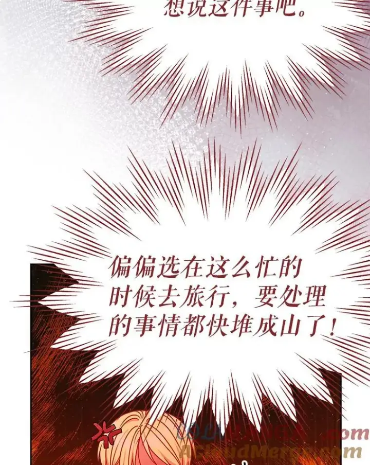 《我把竹马养黑化》100.密谋起义图79