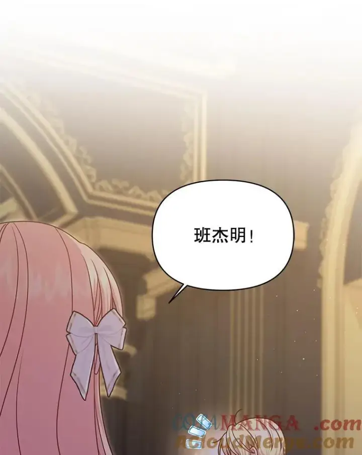 《我把竹马养黑化》100.密谋起义图82