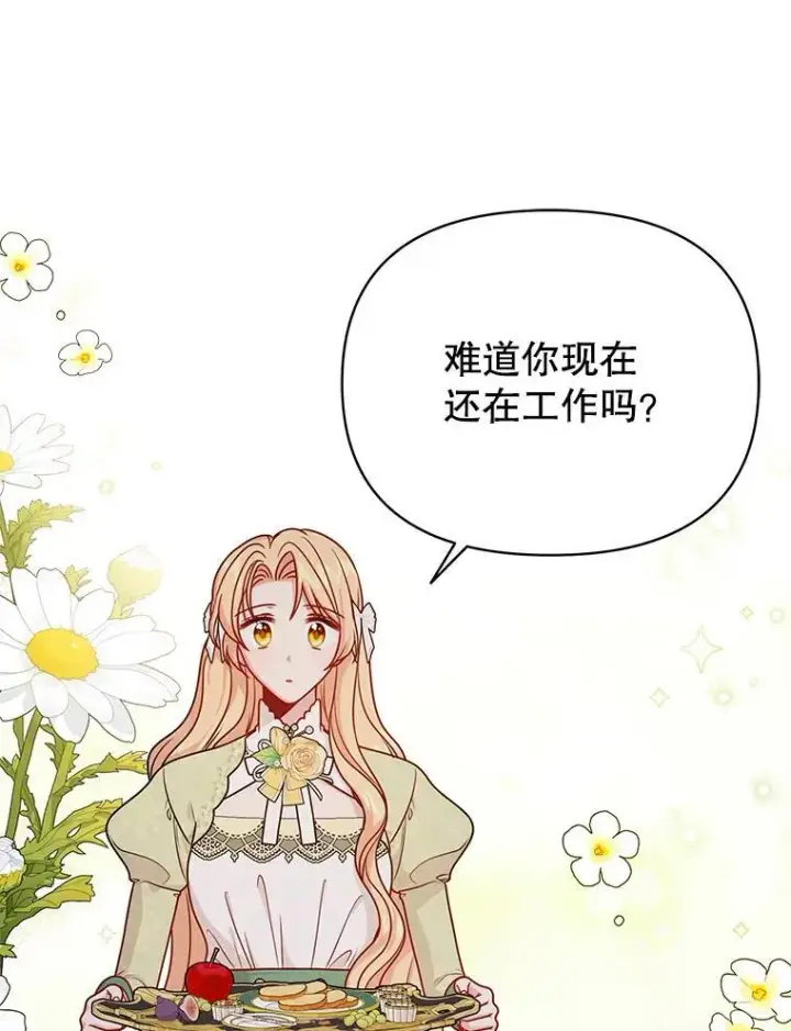 《我把竹马养黑化》100.密谋起义图84