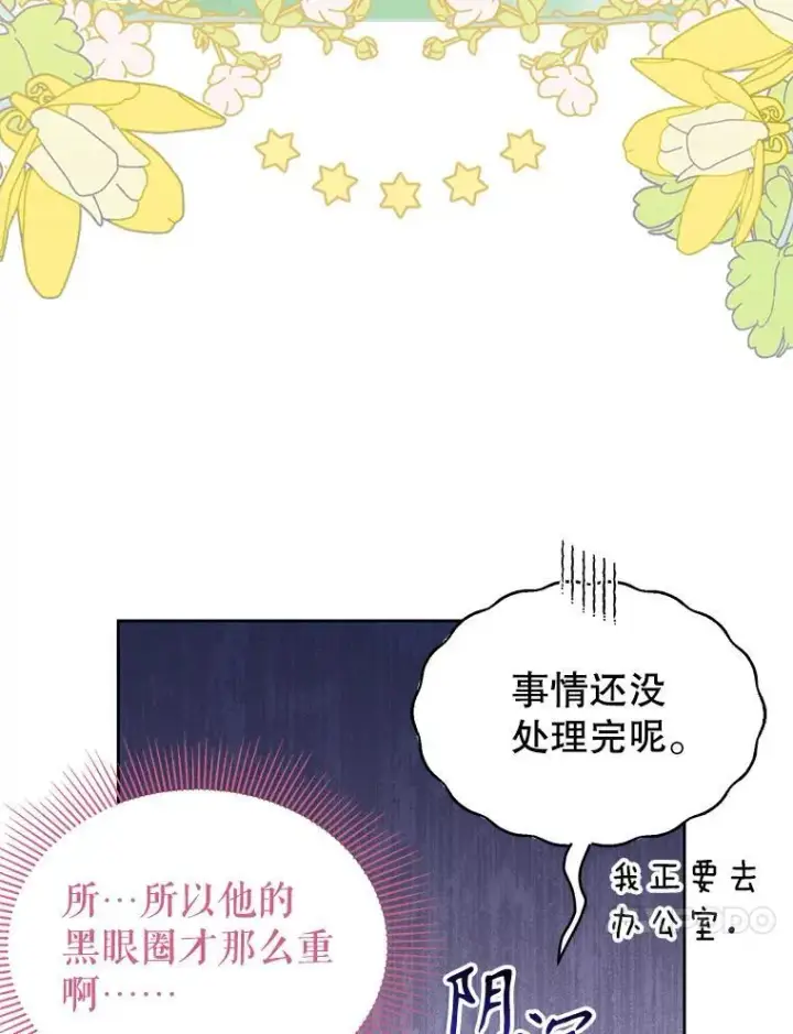 《我把竹马养黑化》100.密谋起义图86