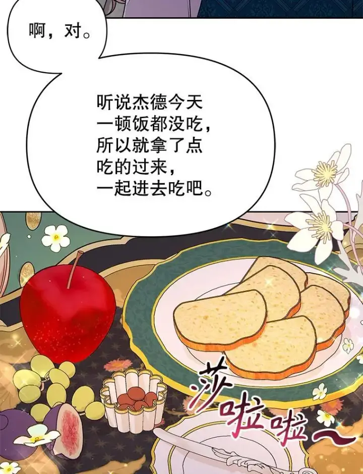《我把竹马养黑化》100.密谋起义图89