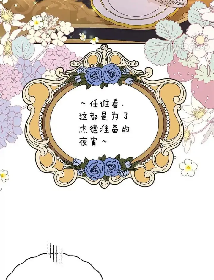 《我把竹马养黑化》100.密谋起义图90