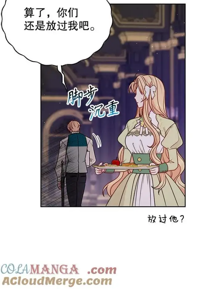 《我把竹马养黑化》100.密谋起义图91