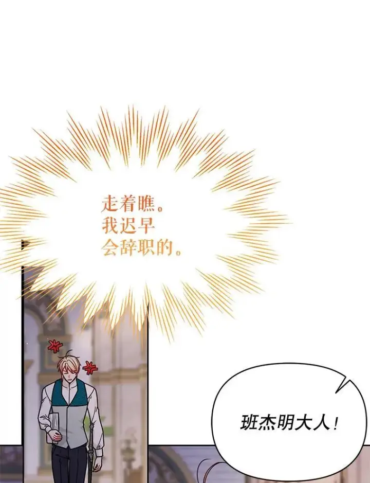 《我把竹马养黑化》100.密谋起义图92