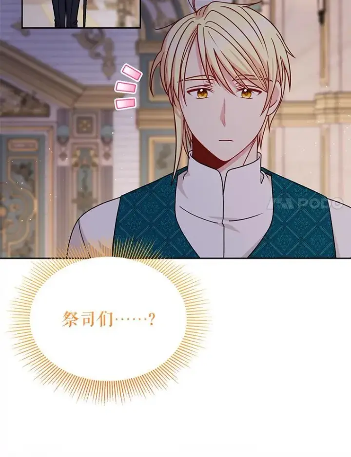 《我把竹马养黑化》100.密谋起义图93