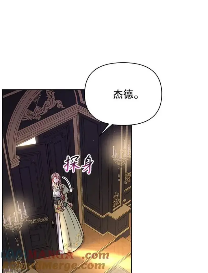 《我把竹马养黑化》101.德弗里失踪图13