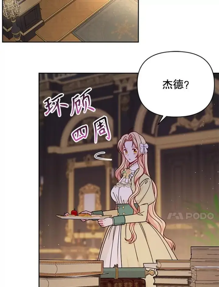 《我把竹马养黑化》101.德弗里失踪图14