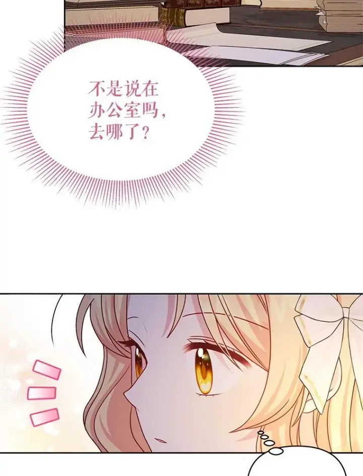 《我把竹马养黑化》101.德弗里失踪图15