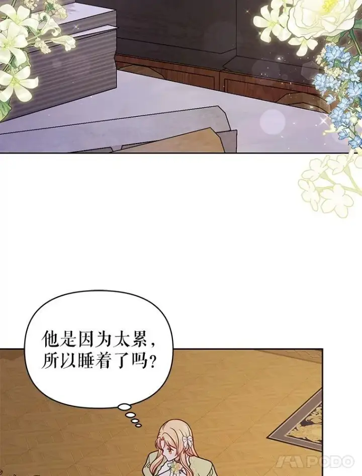 《我把竹马养黑化》101.德弗里失踪图18