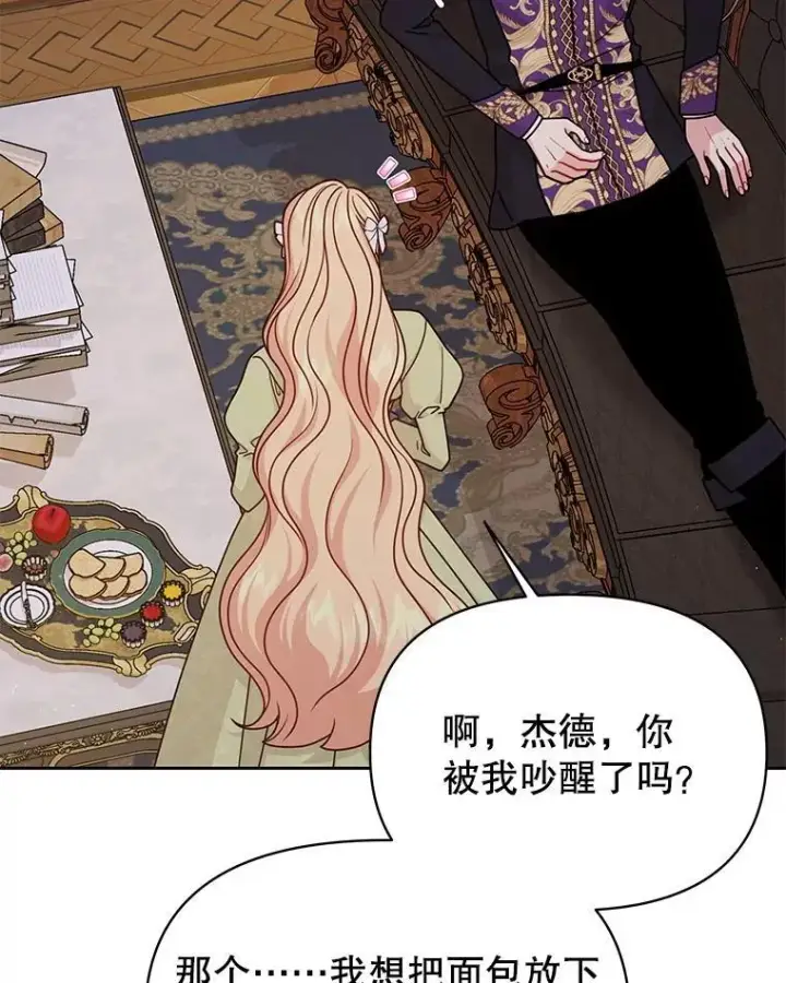 《我把竹马养黑化》101.德弗里失踪图23