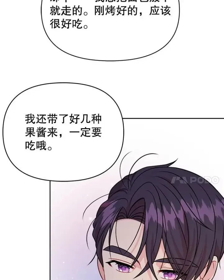 《我把竹马养黑化》101.德弗里失踪图24