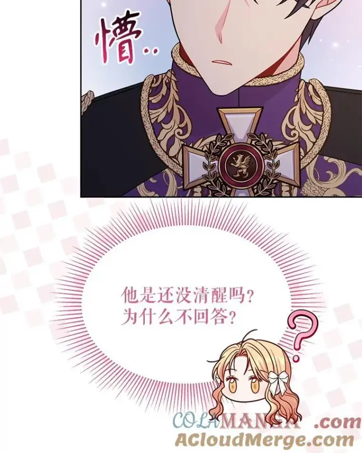 《我把竹马养黑化》101.德弗里失踪图25