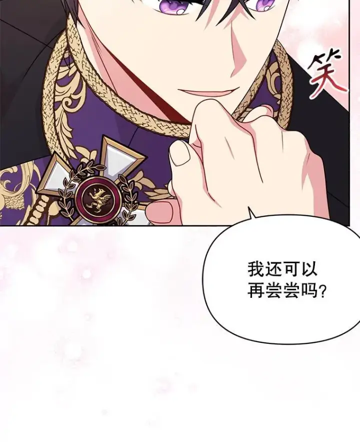 《我把竹马养黑化》101.德弗里失踪图41