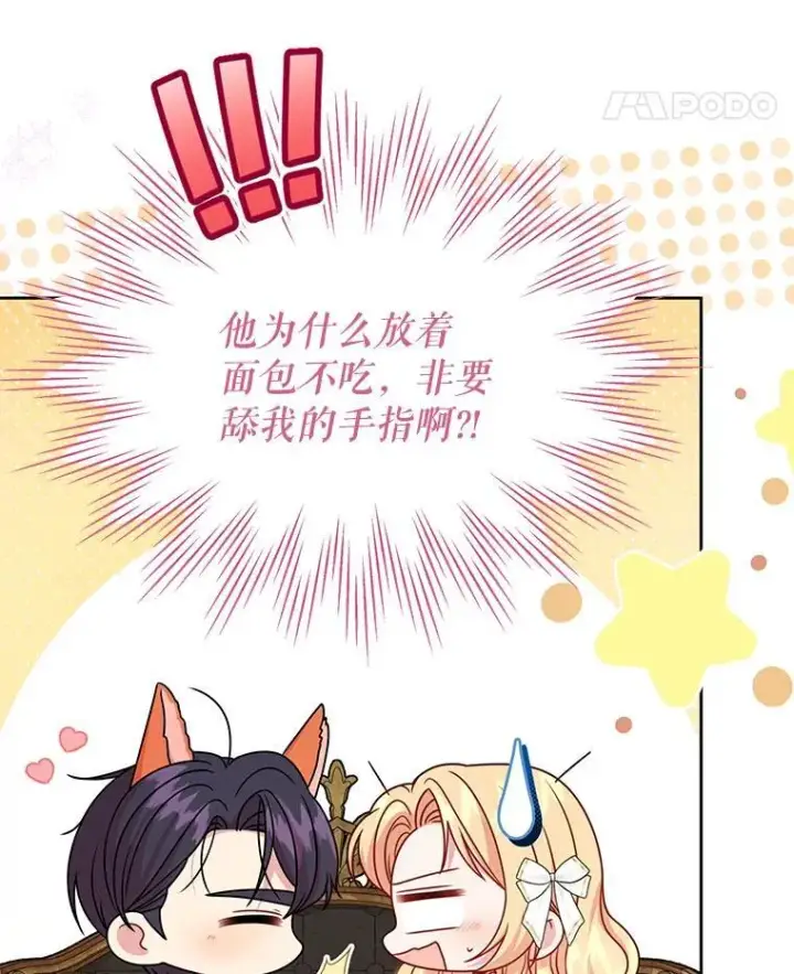 《我把竹马养黑化》101.德弗里失踪图42