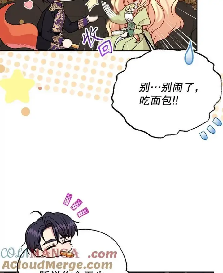 《我把竹马养黑化》101.德弗里失踪图43