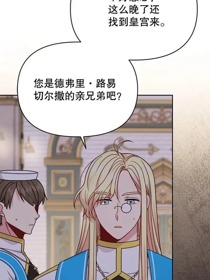 《我把竹马养黑化》101.德弗里失踪图5