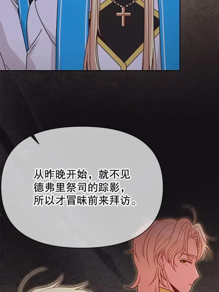 《我把竹马养黑化》101.德弗里失踪图6