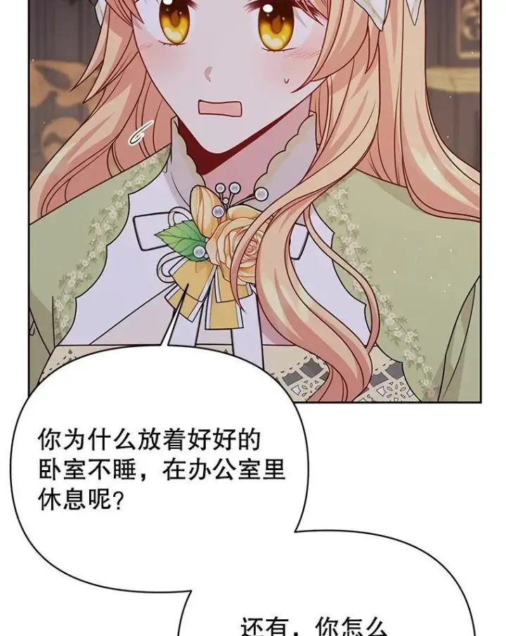 《我把竹马养黑化》101.德弗里失踪图60