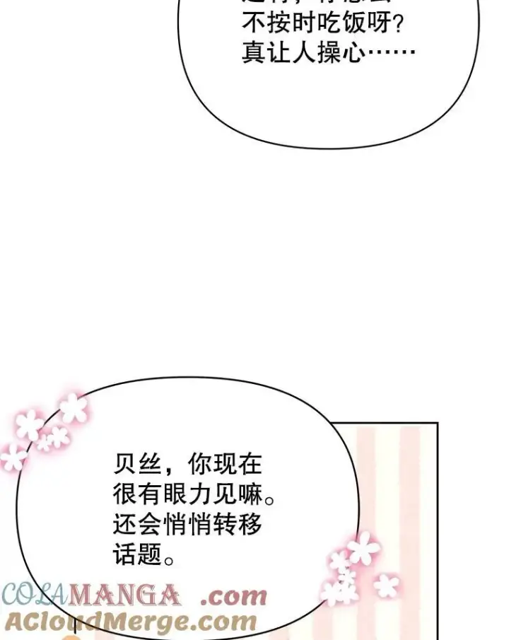 《我把竹马养黑化》101.德弗里失踪图61