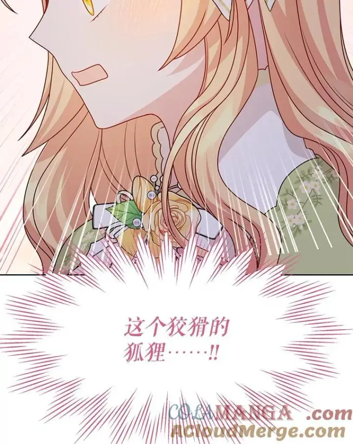 《我把竹马养黑化》101.德弗里失踪图64