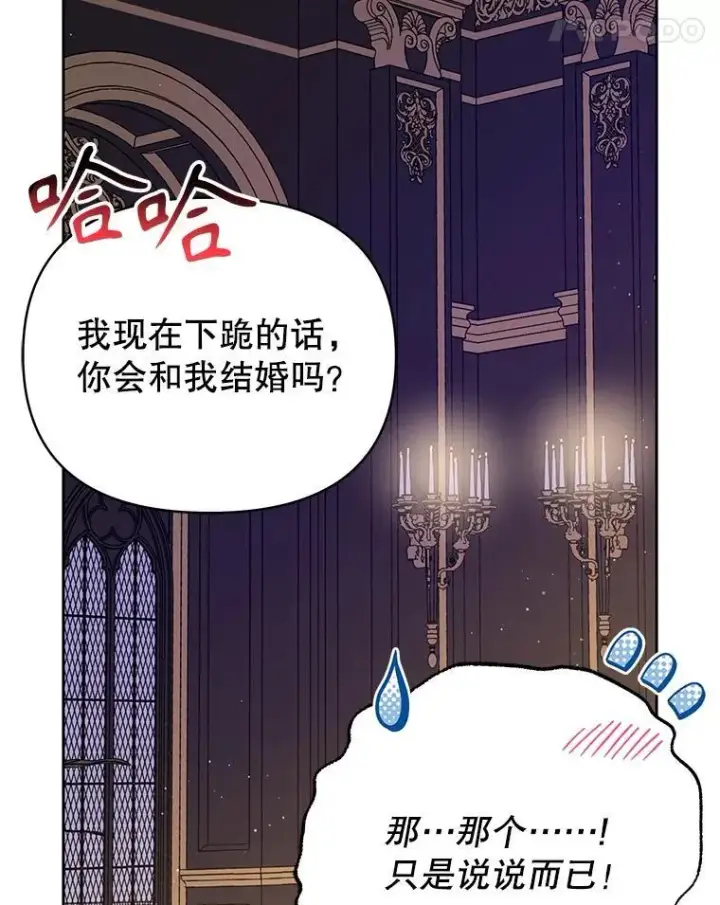 《我把竹马养黑化》101.德弗里失踪图66