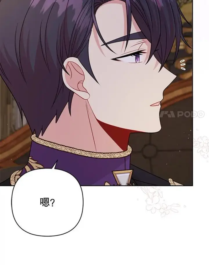 《我把竹马养黑化》101.德弗里失踪图69