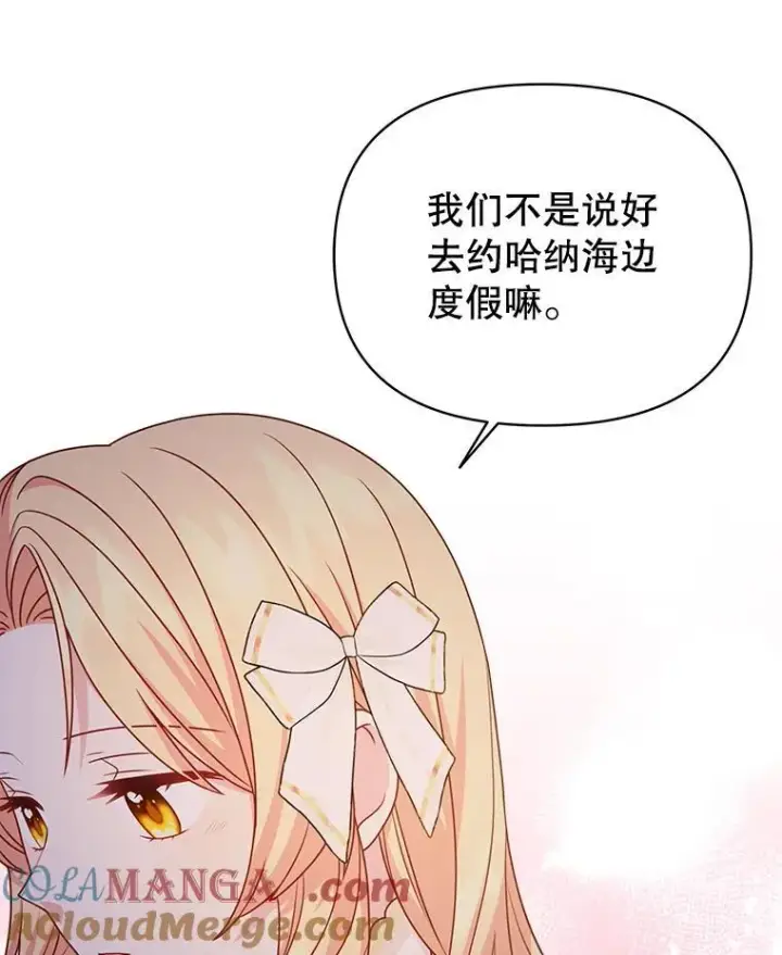 《我把竹马养黑化》101.德弗里失踪图70