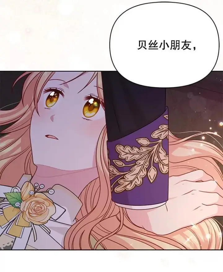 《我把竹马养黑化》101.德弗里失踪图77